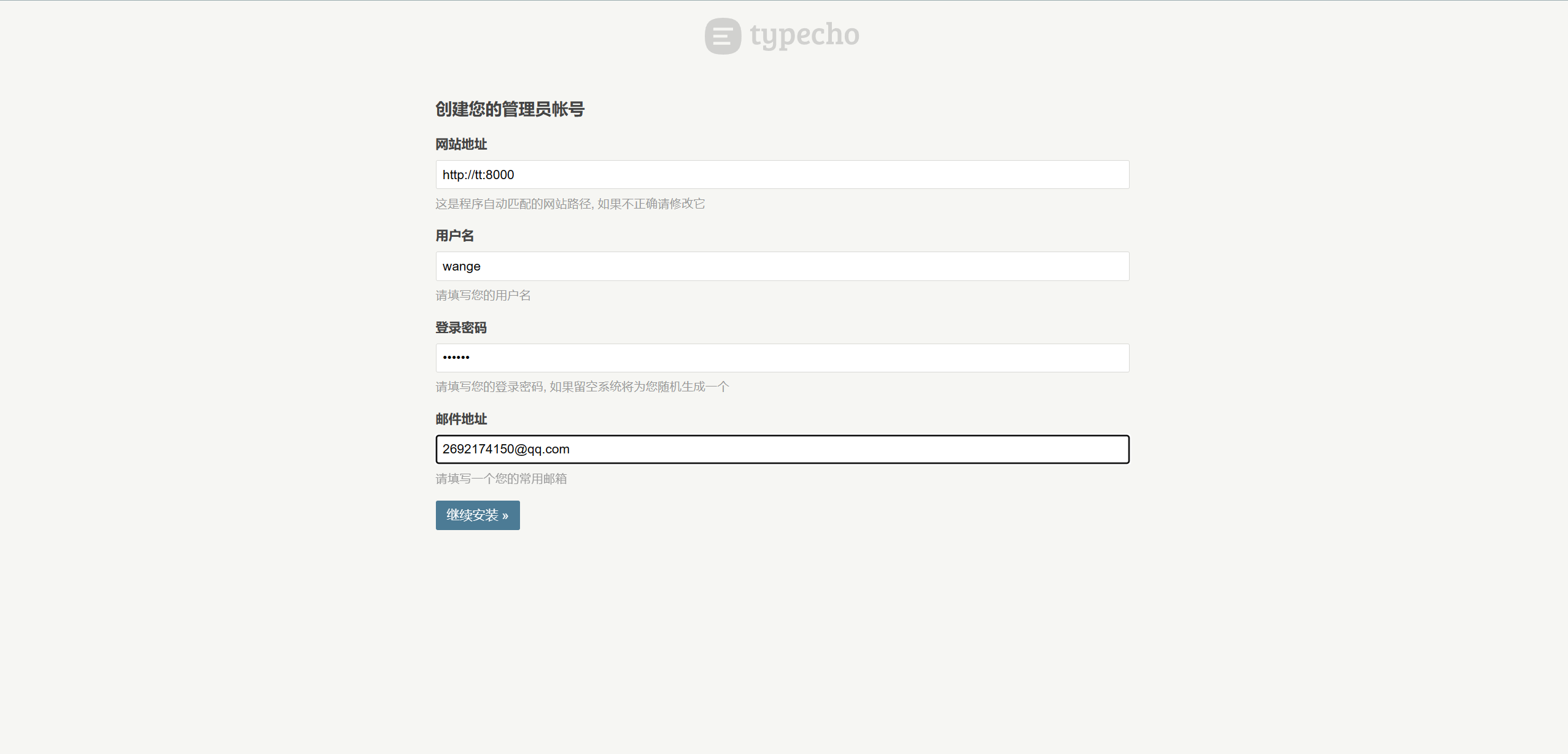 typecho安装02